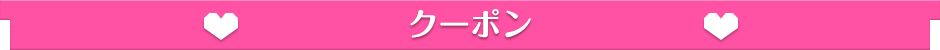 蒲田 ホテヘル ウルトラギャラクシー 割引クーポン