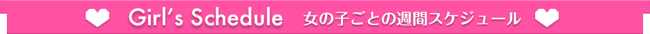 蒲田風俗 ホテヘル ウルトラギャラクシー 週間スケジュール