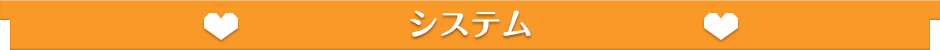 蒲田ホテヘル ウルトラギャラクシー システム